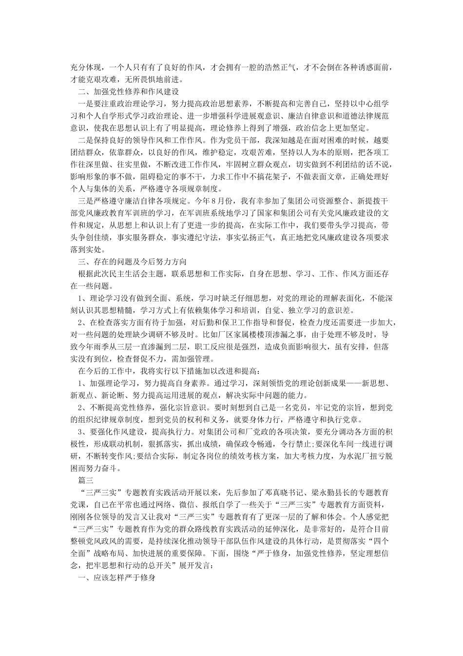 党性修养发言稿材料最新版_第2页