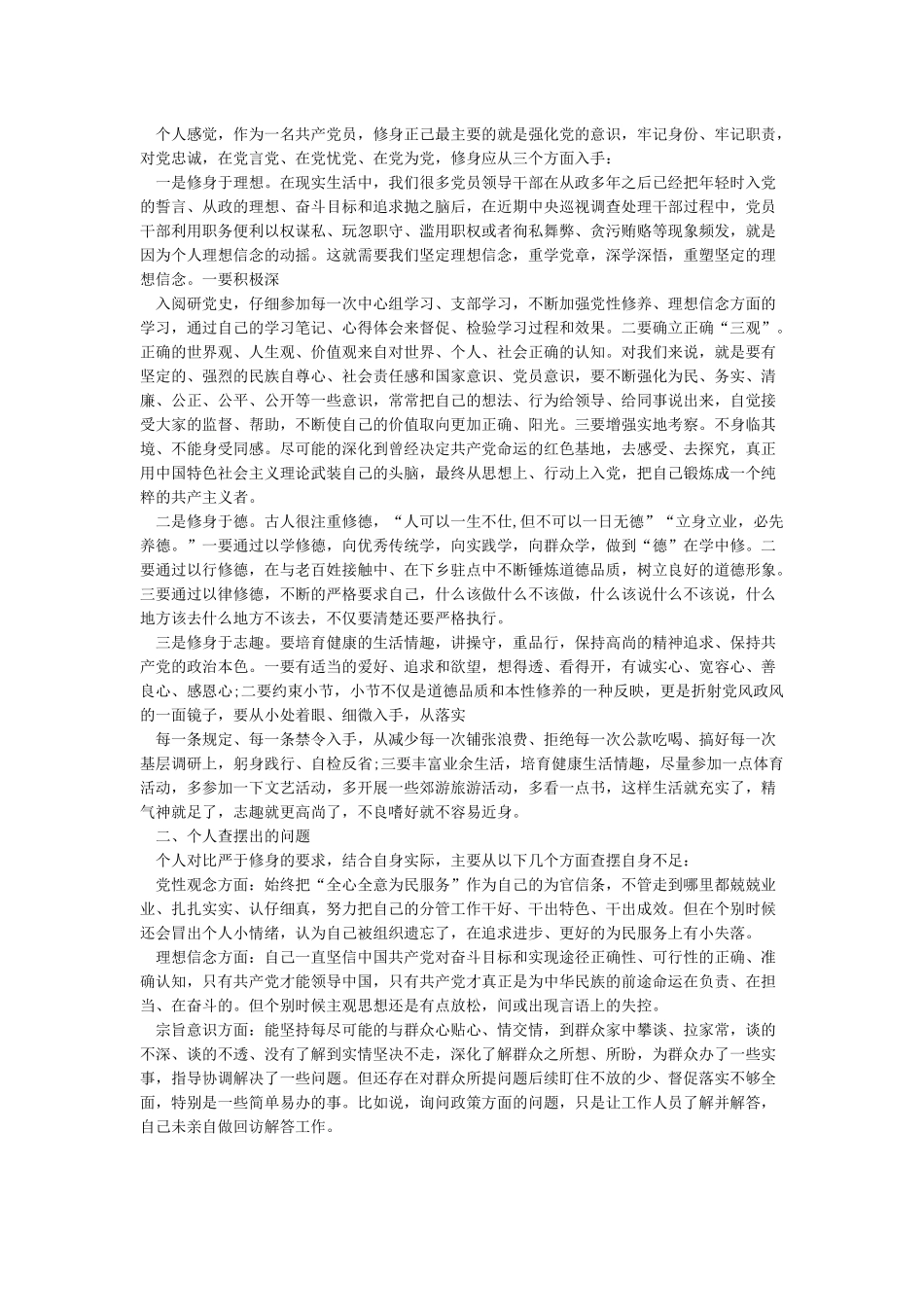 党性修养发言稿材料最新版_第3页