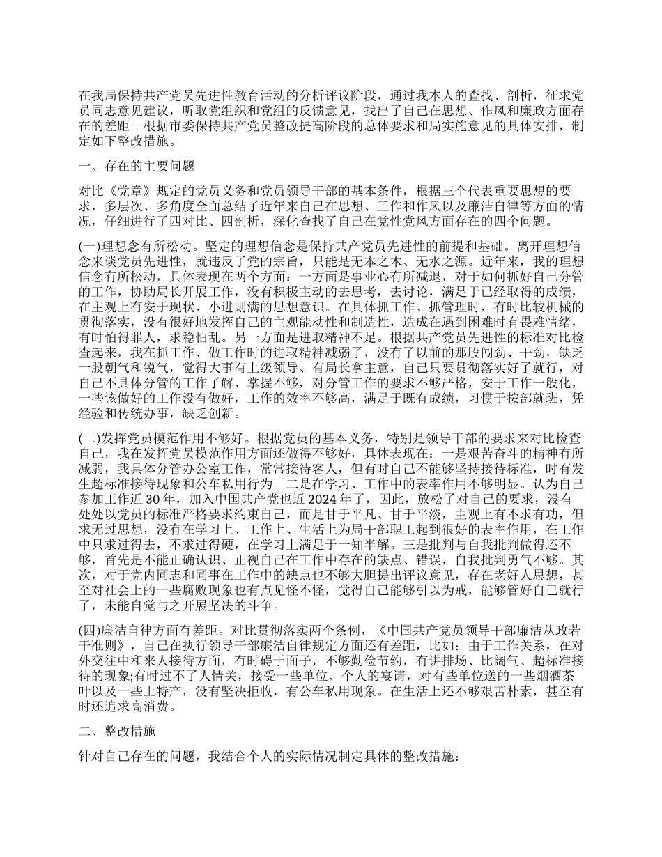 党性定期分析评价报告_第1页