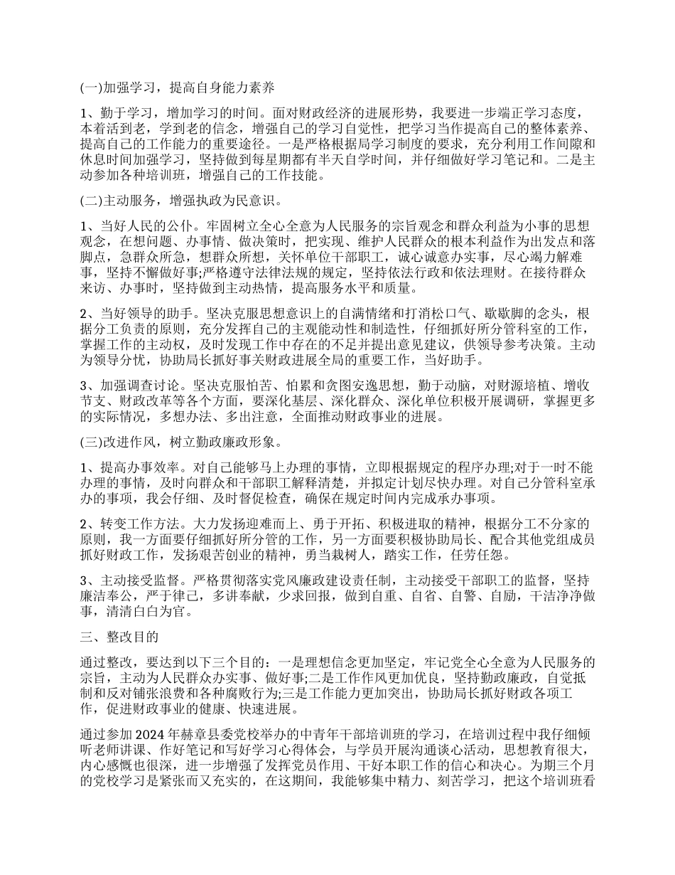 党性定期分析评价报告_第2页