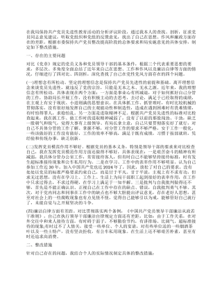 党性定期分析评价报告