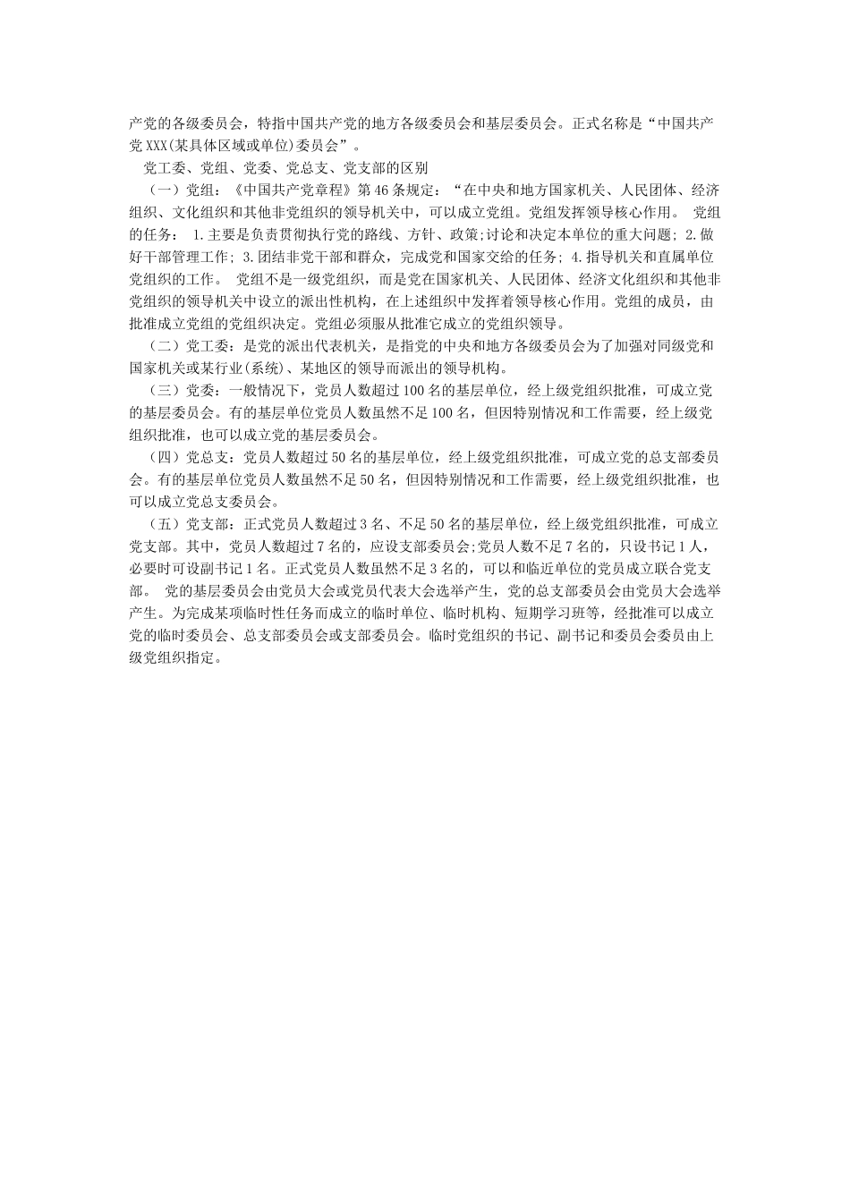 党总支和党支部的区别_第2页
