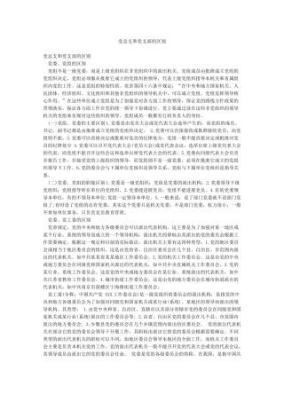 党总支和党支部的区别