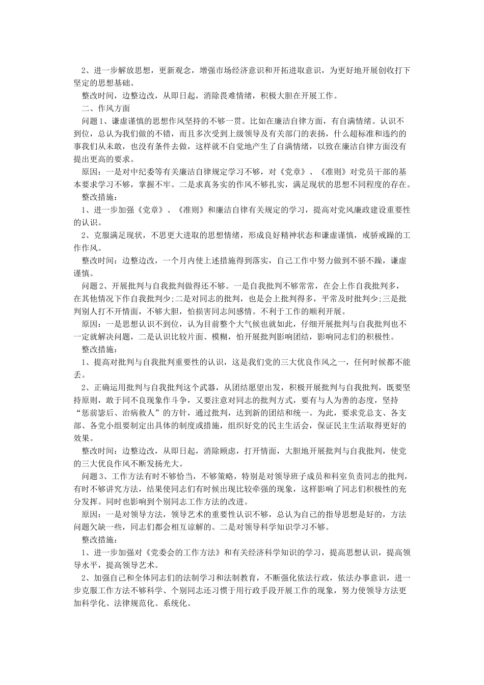 党性锻炼不够原因分析及整改措施_第2页