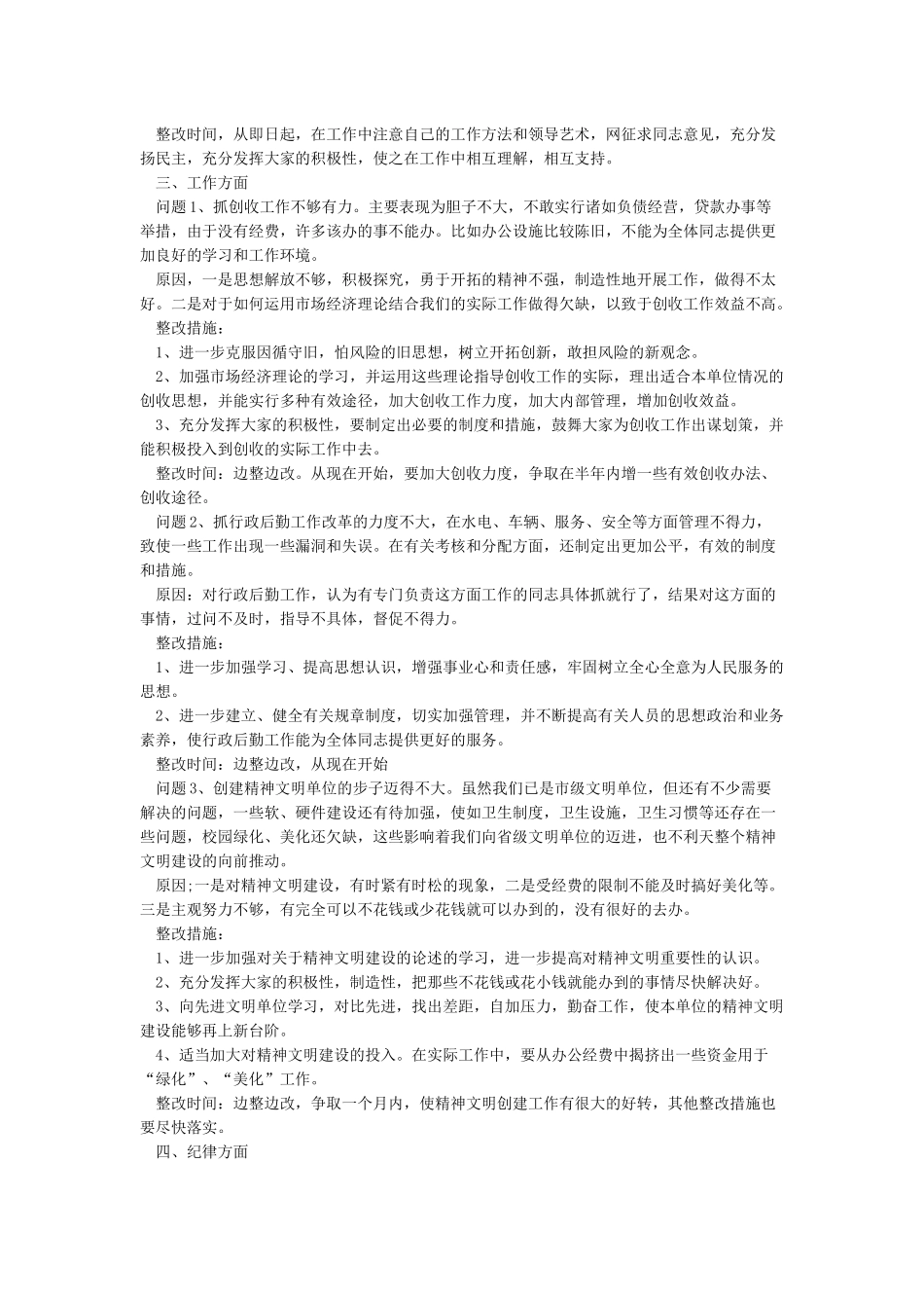 党性锻炼不够原因分析及整改措施_第3页