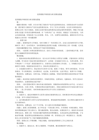 党性锻炼不够原因分析及整改措施
