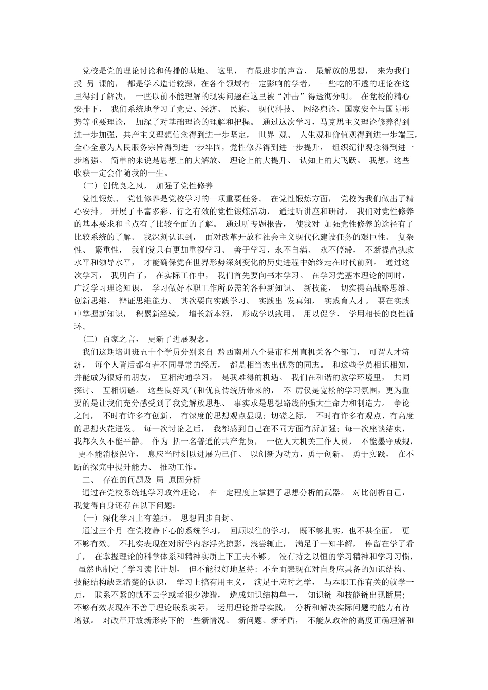 党性分析材料理论学习不够党性修养不足_第3页
