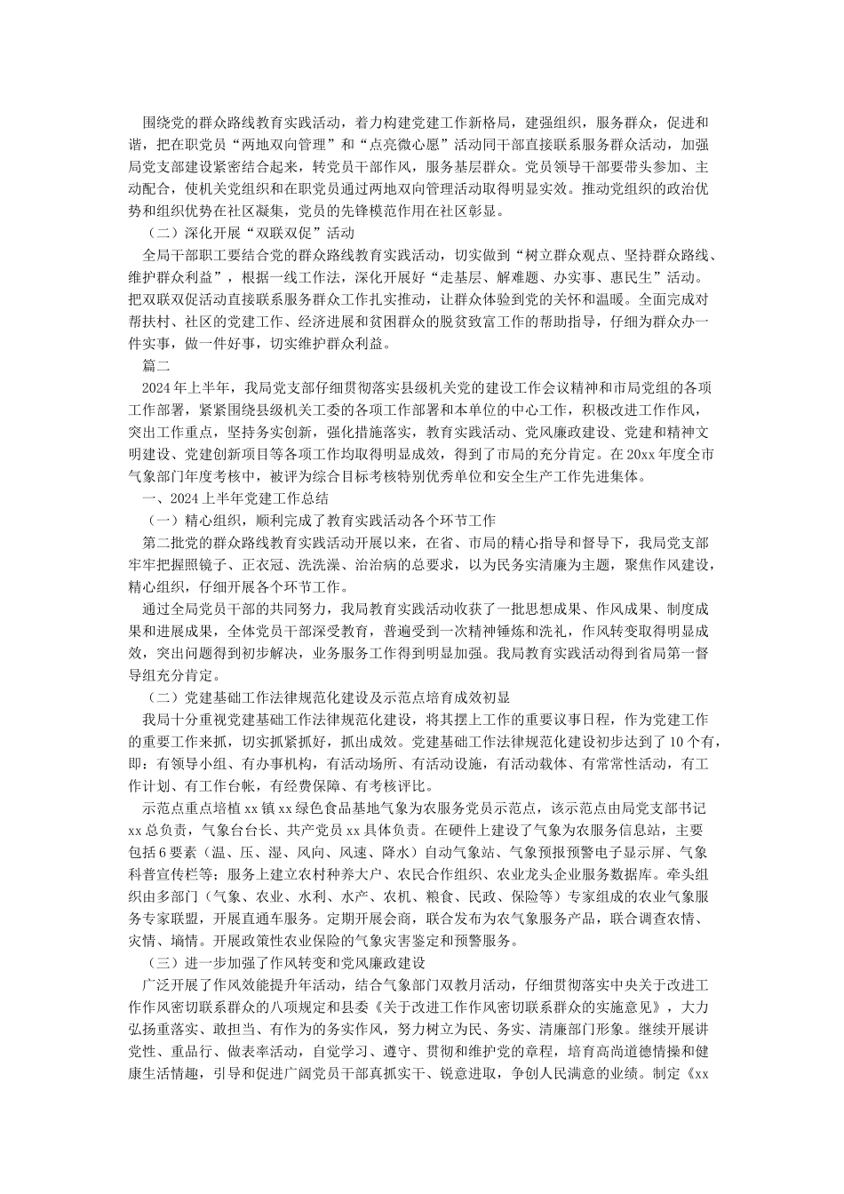 党支部2024年上半年党建工作总结以及下半年工作计划_第2页