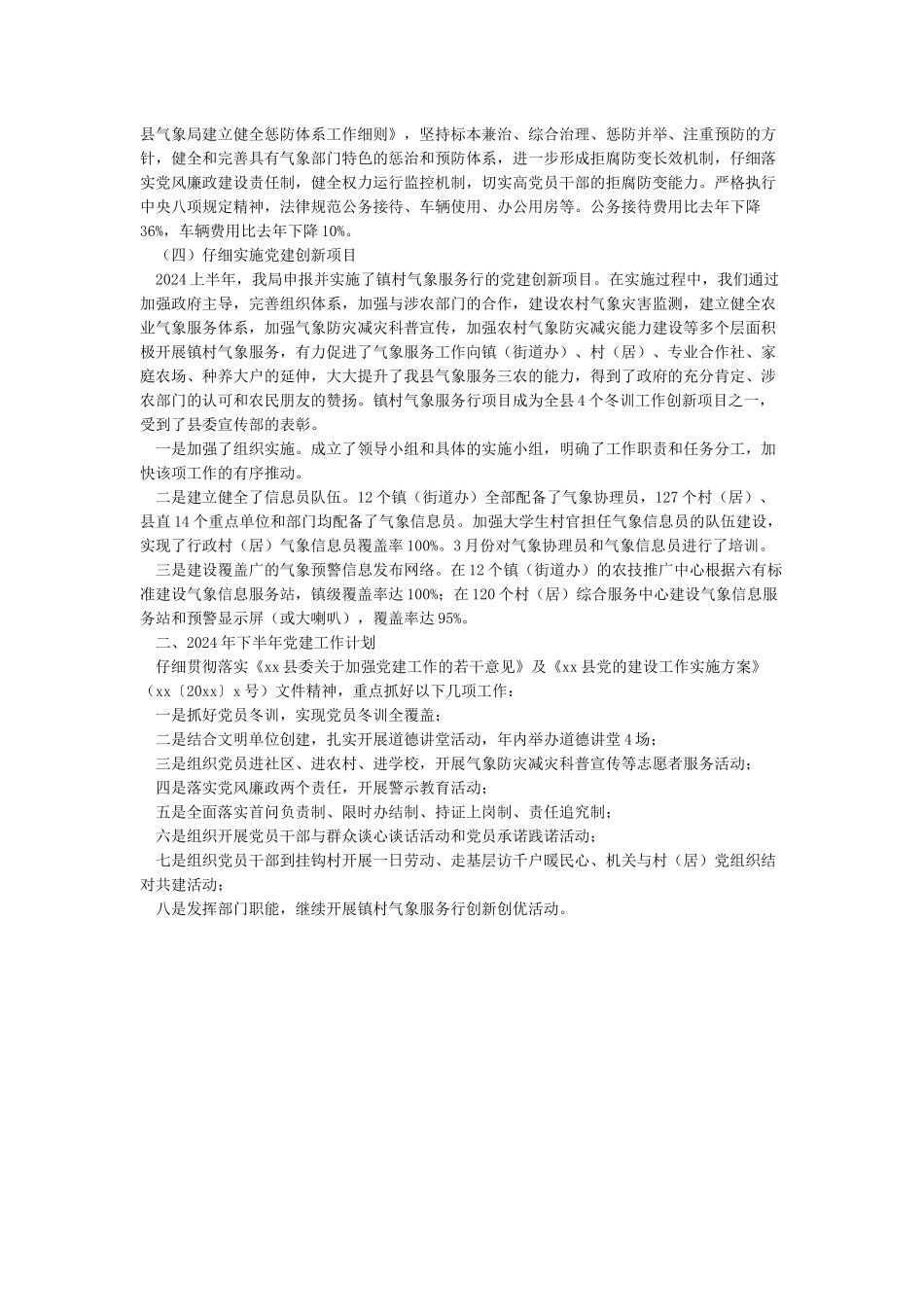 党支部2024年上半年党建工作总结以及下半年工作计划_第3页