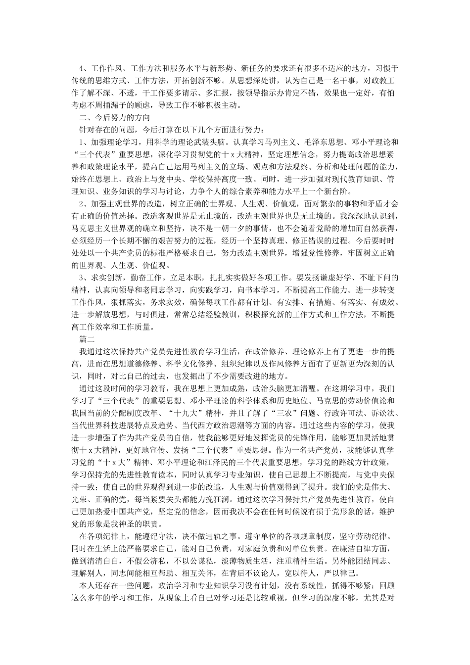 党性分析自我评价表_第2页