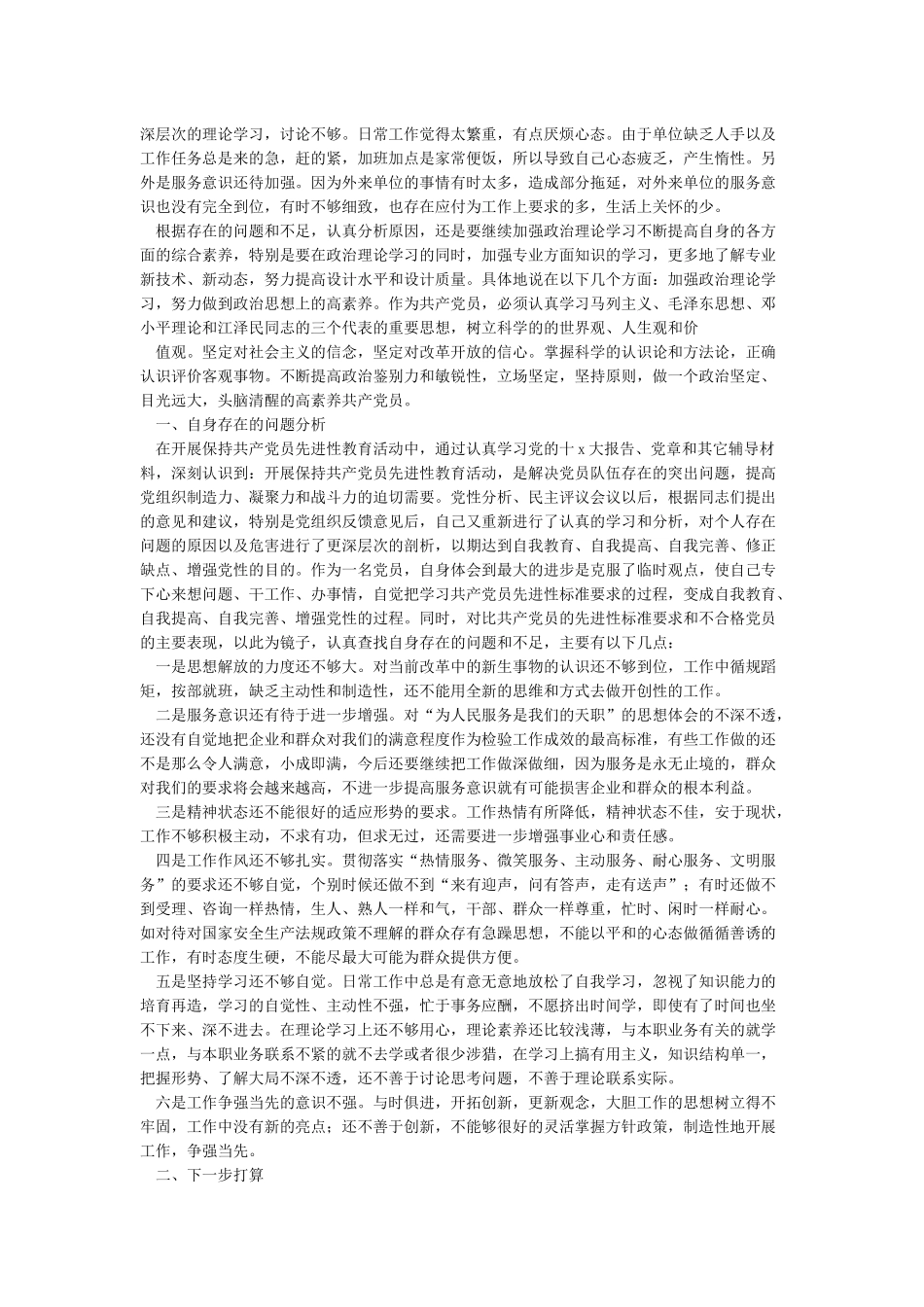 党性分析自我评价表_第3页
