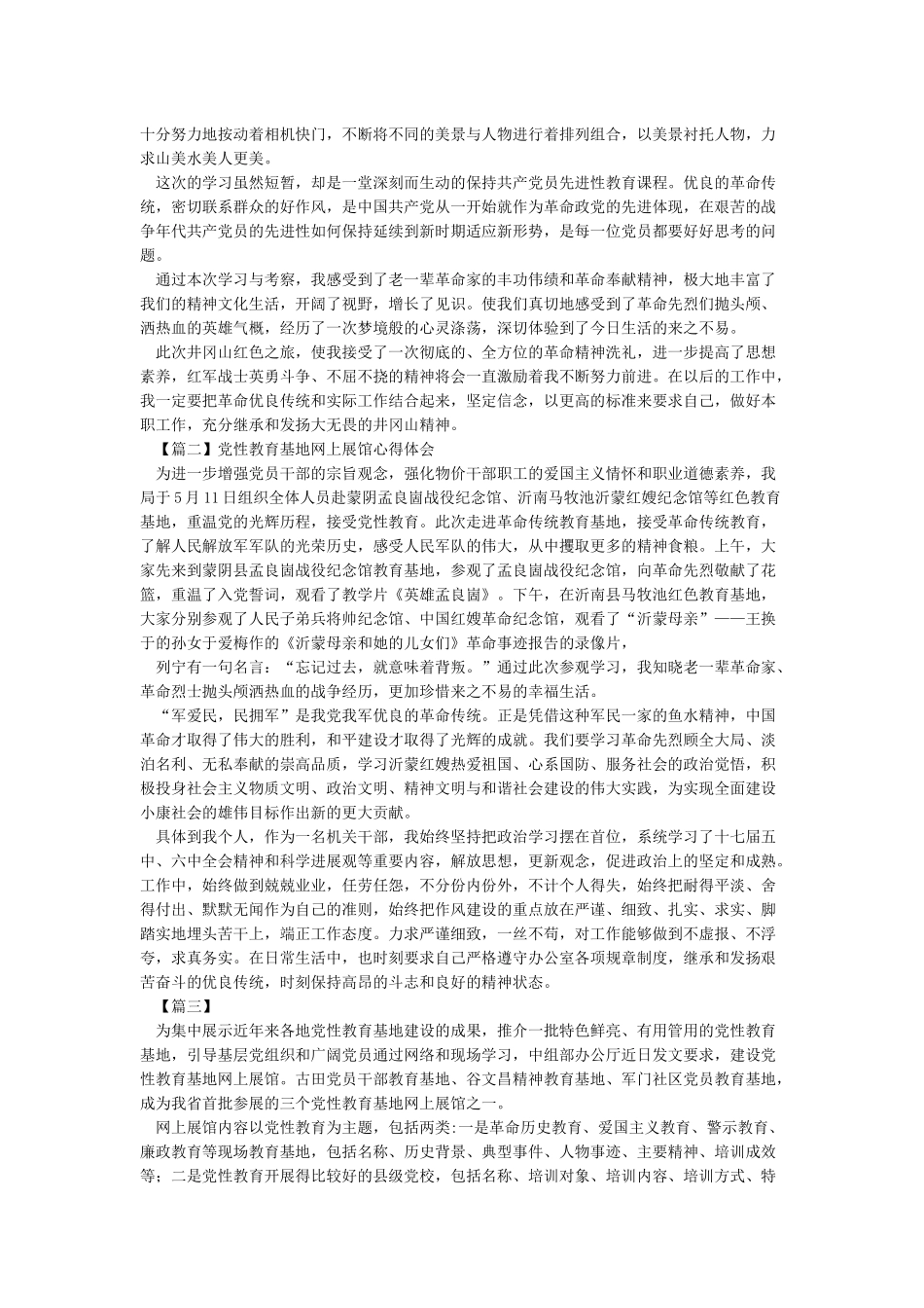 党性教育基地网上展馆学习心得体会_第2页