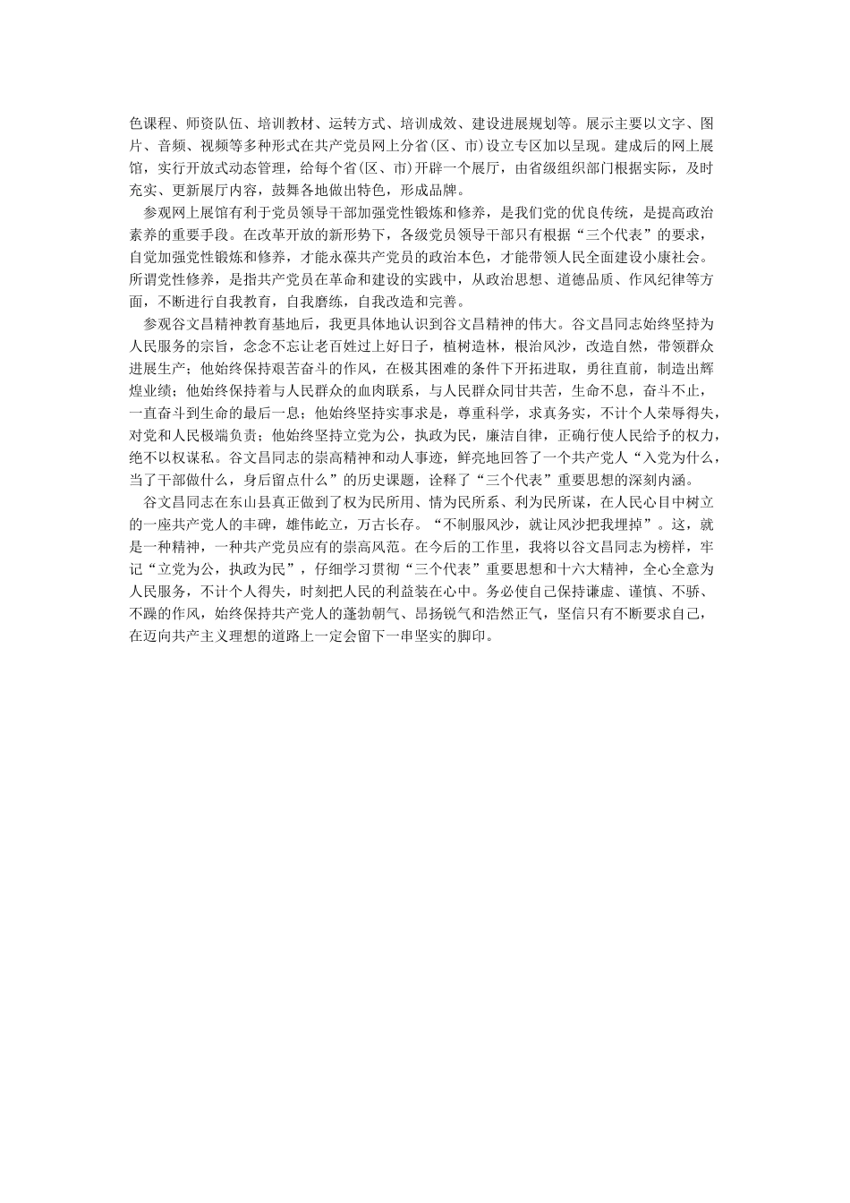 党性教育基地网上展馆学习心得体会_第3页
