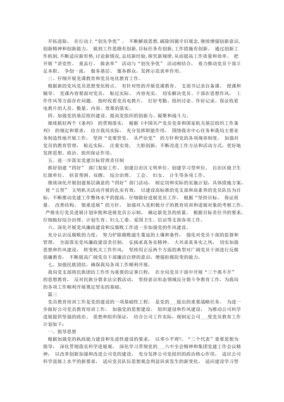 党支部2024年党员教育学习计划3篇_第3页