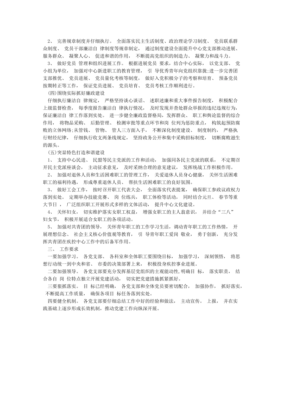 党支部2024年党建工作计划及要点_第2页