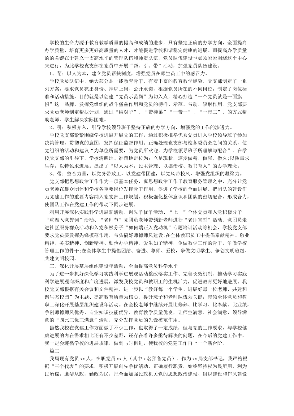 党支部2024年工作总结及2024年工作计划与书记述职报告_第3页