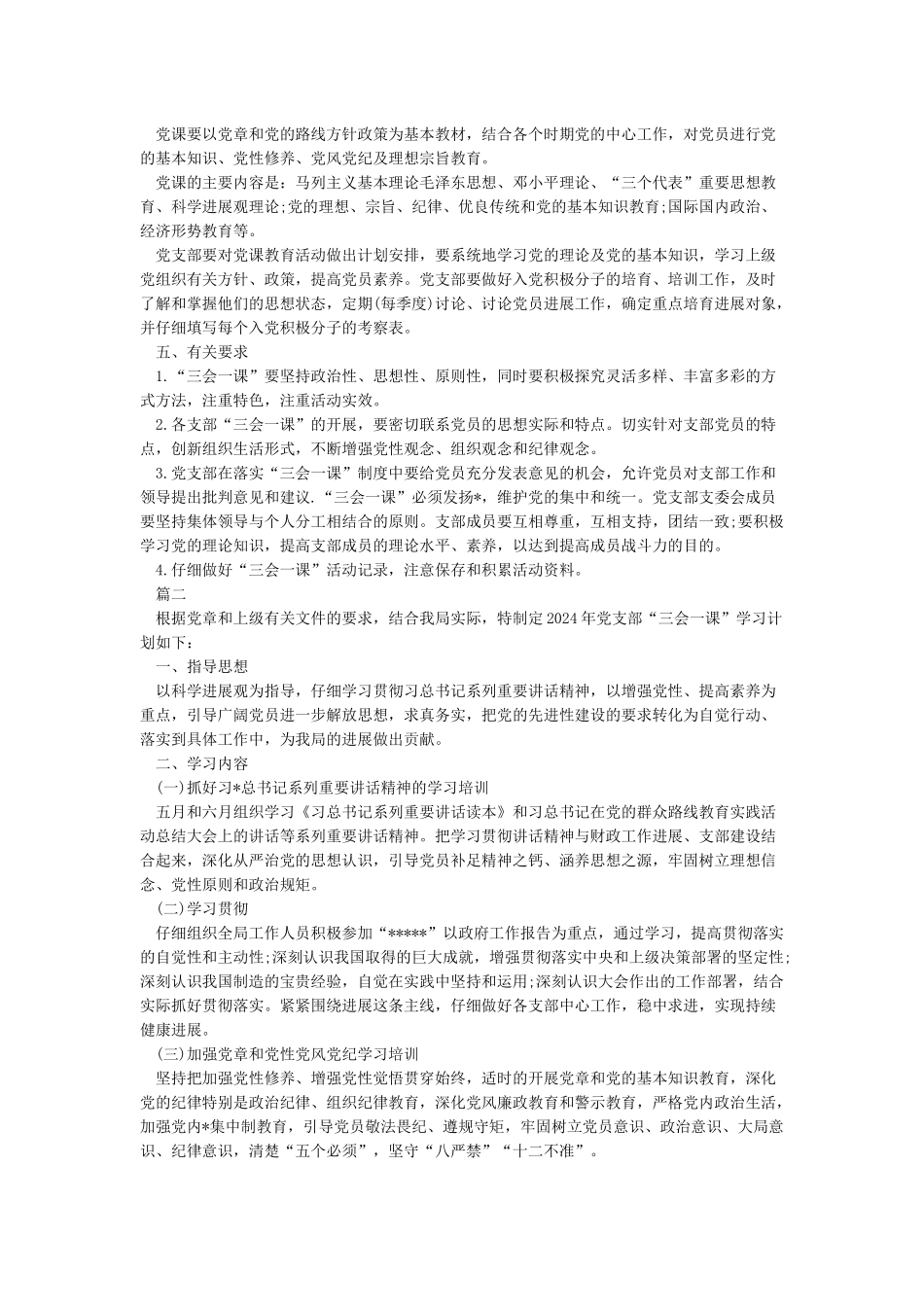 党支部2024年党员学习计划精选_第2页