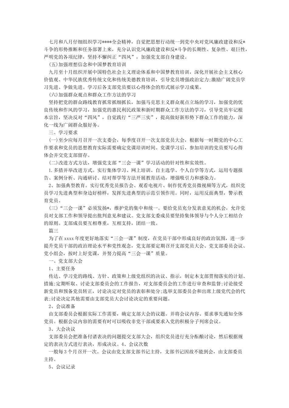 党支部2024年党员学习计划精选_第3页