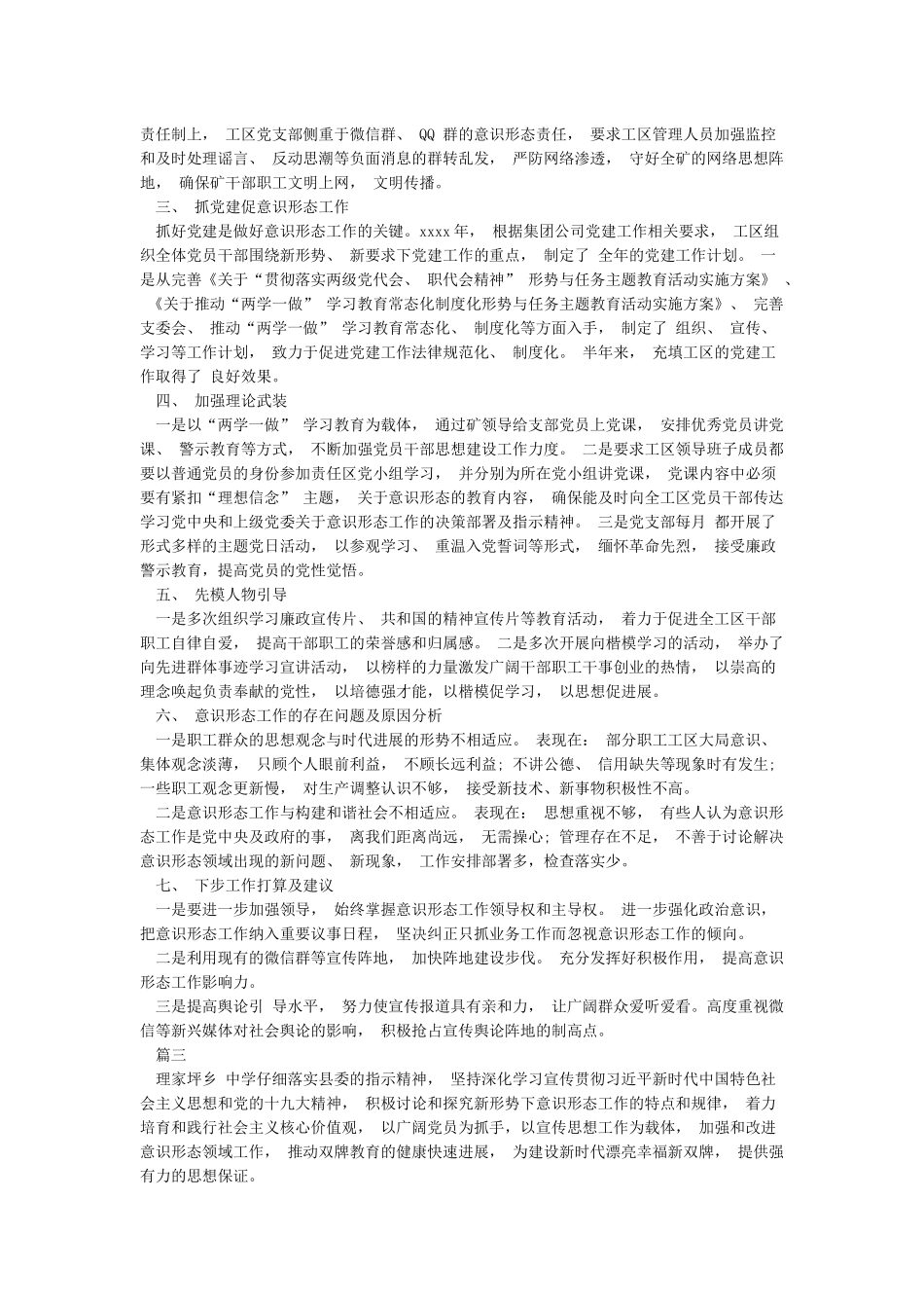 党支部2024年意识形态工作总结-党建工作总结_第3页