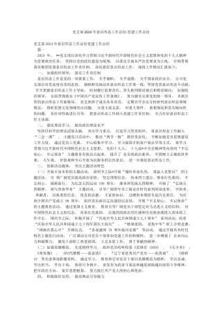 党支部2024年意识形态工作总结-党建工作总结