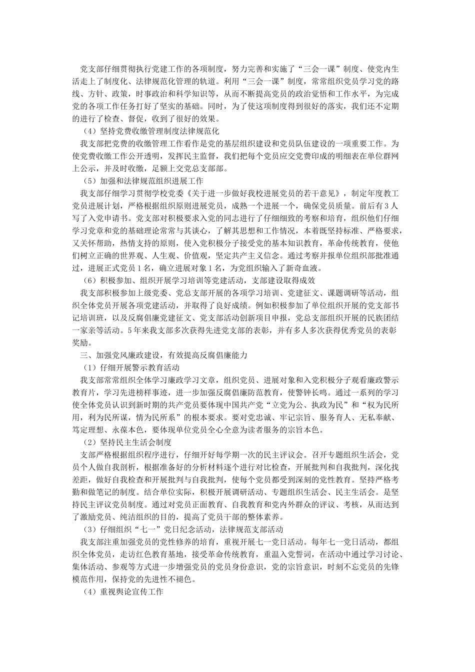 党支部5年工作总结_第2页