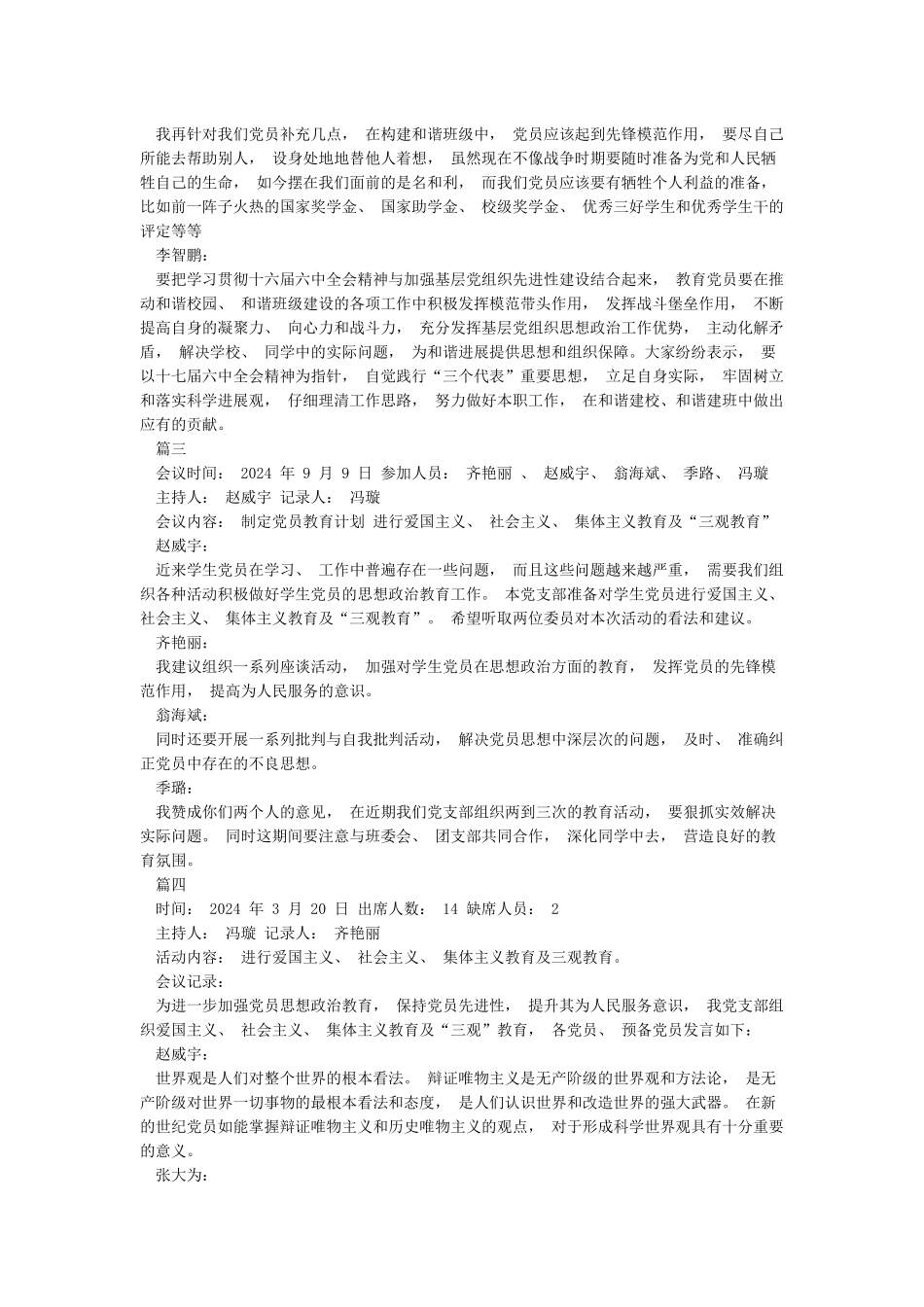 党支部2024年支委会会议记录_第2页