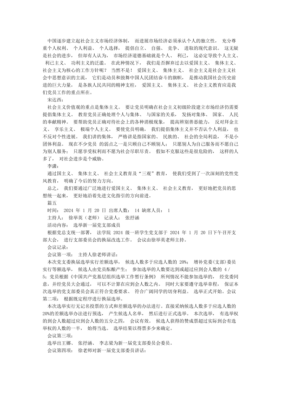 党支部2024年支委会会议记录_第3页