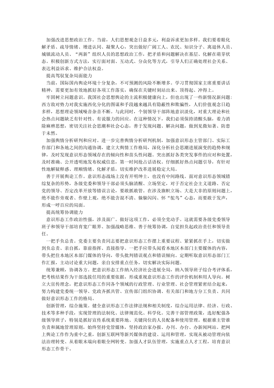 党支部2024年度意识形态工作总结新版_第2页