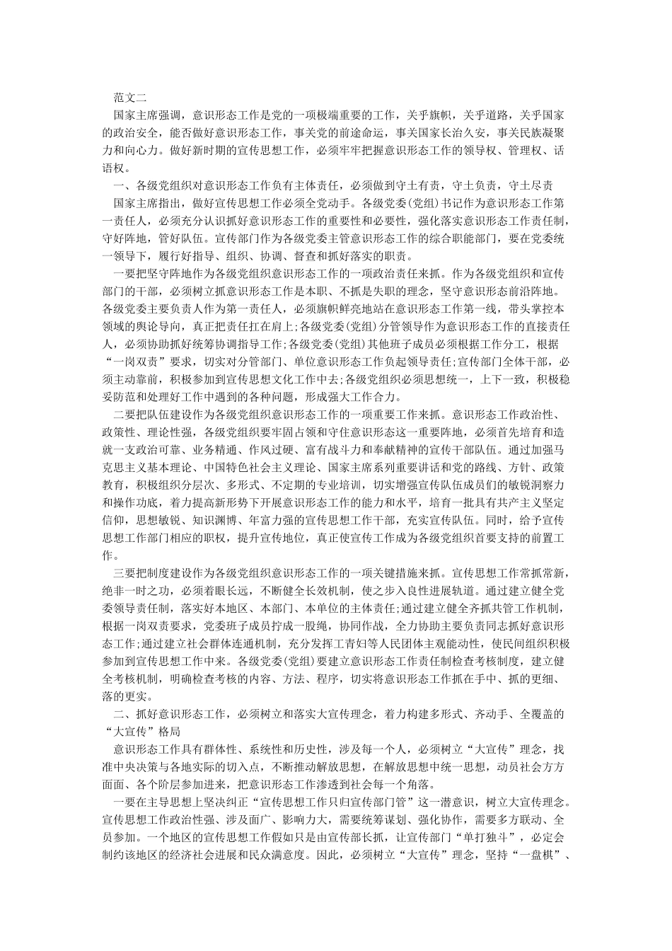 党支部2024年度意识形态工作总结新版_第3页