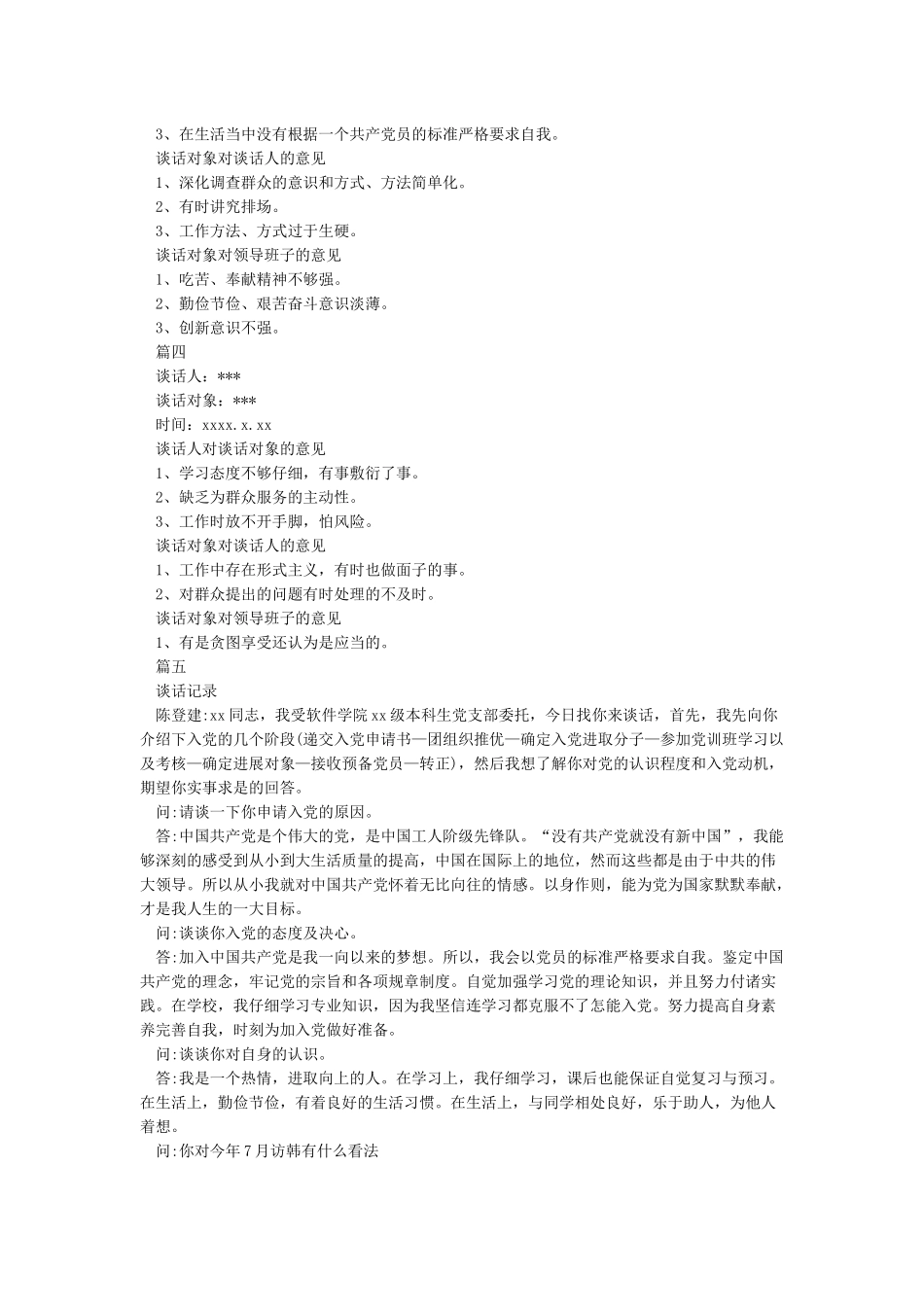 党支部与党员谈心谈话记录内容5篇_第2页