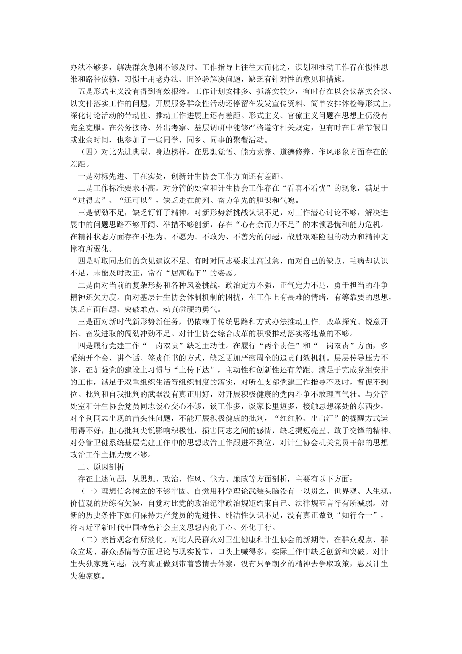 党支部书记2024年“四个对照”“四个找一找”检视剖析材料_第2页
