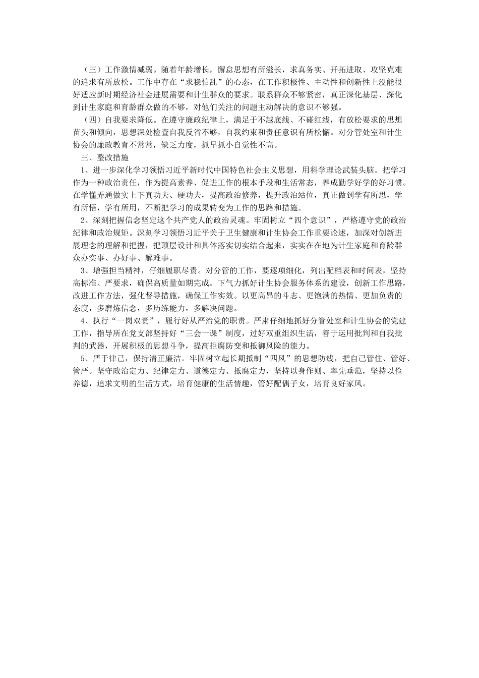 党支部书记2024年“四个对照”“四个找一找”检视剖析材料_第3页