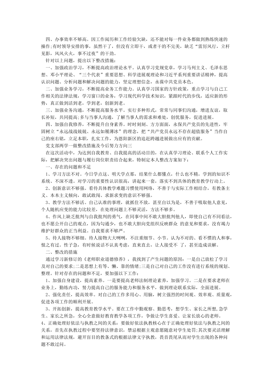 党支部两学一做整改措施及今后努力方向_第2页