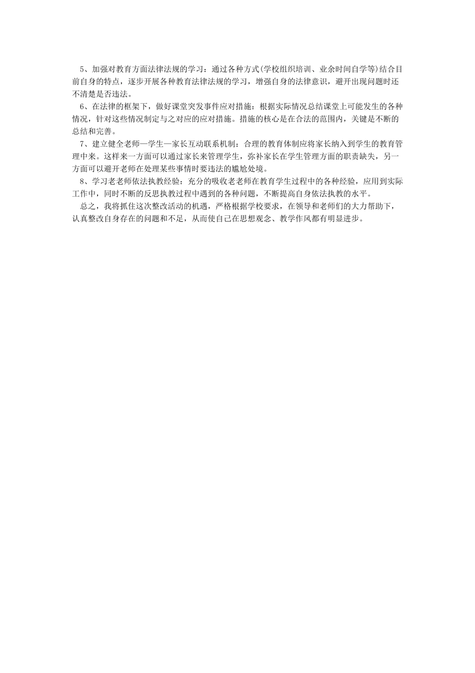 党支部两学一做整改措施及今后努力方向_第3页