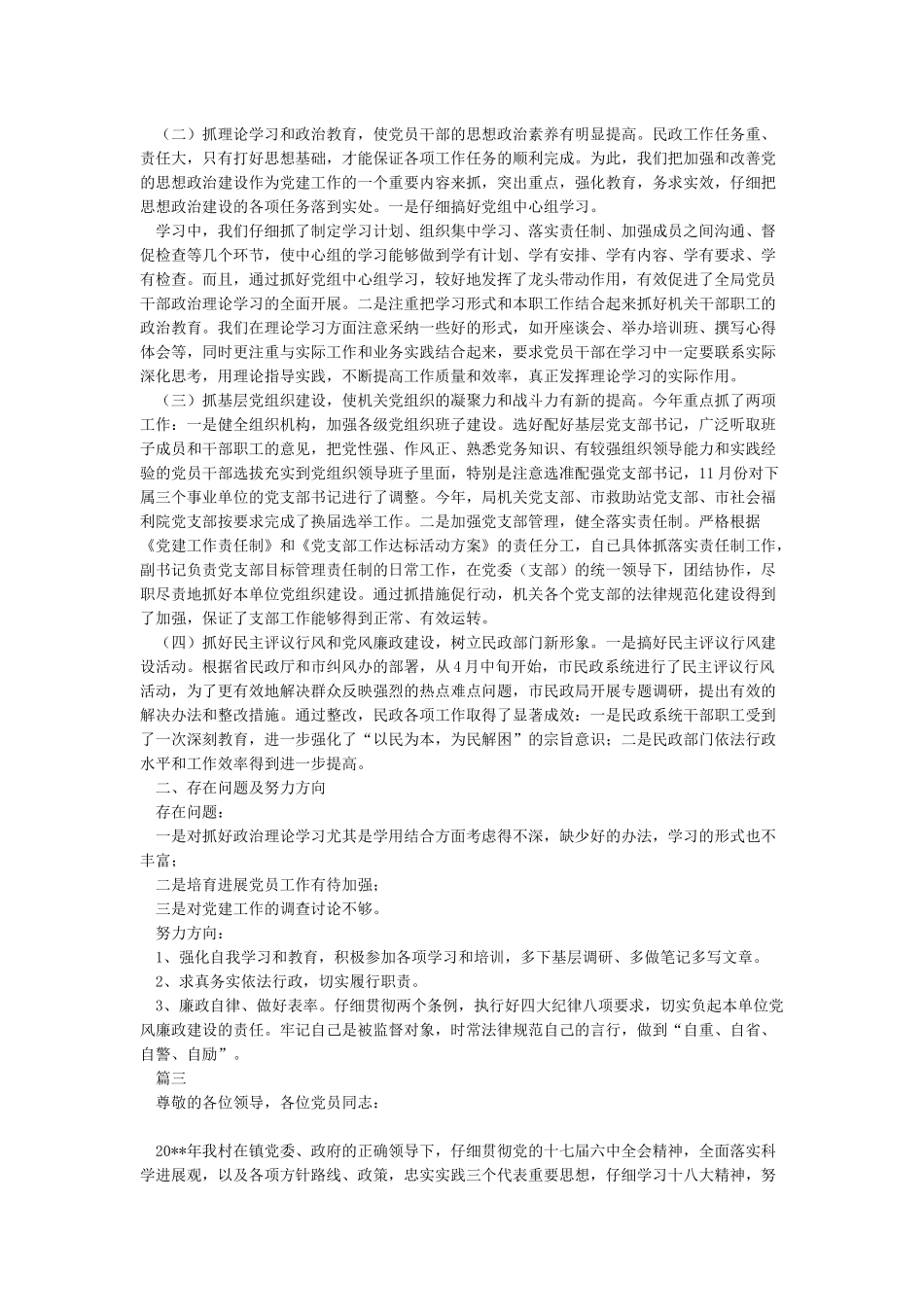 党支部书记2024年个人述职报告_第3页