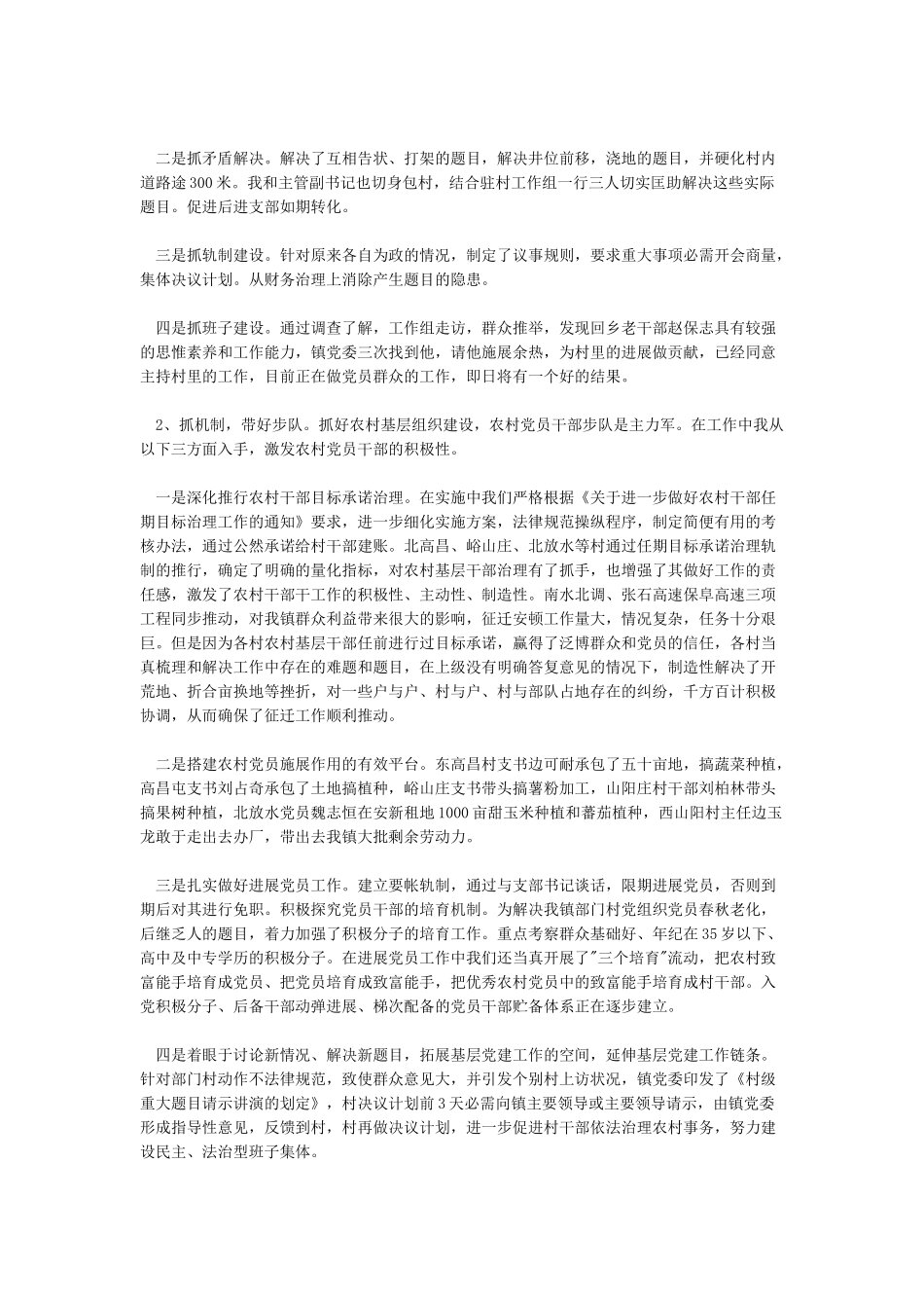 党支部书记2024年党建工作述职报告_第2页