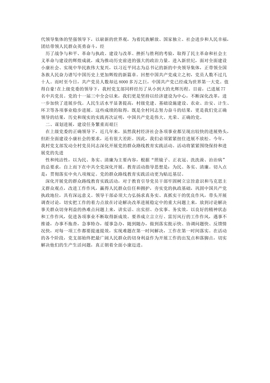 党支部书记“七一”建党节发言稿_第2页