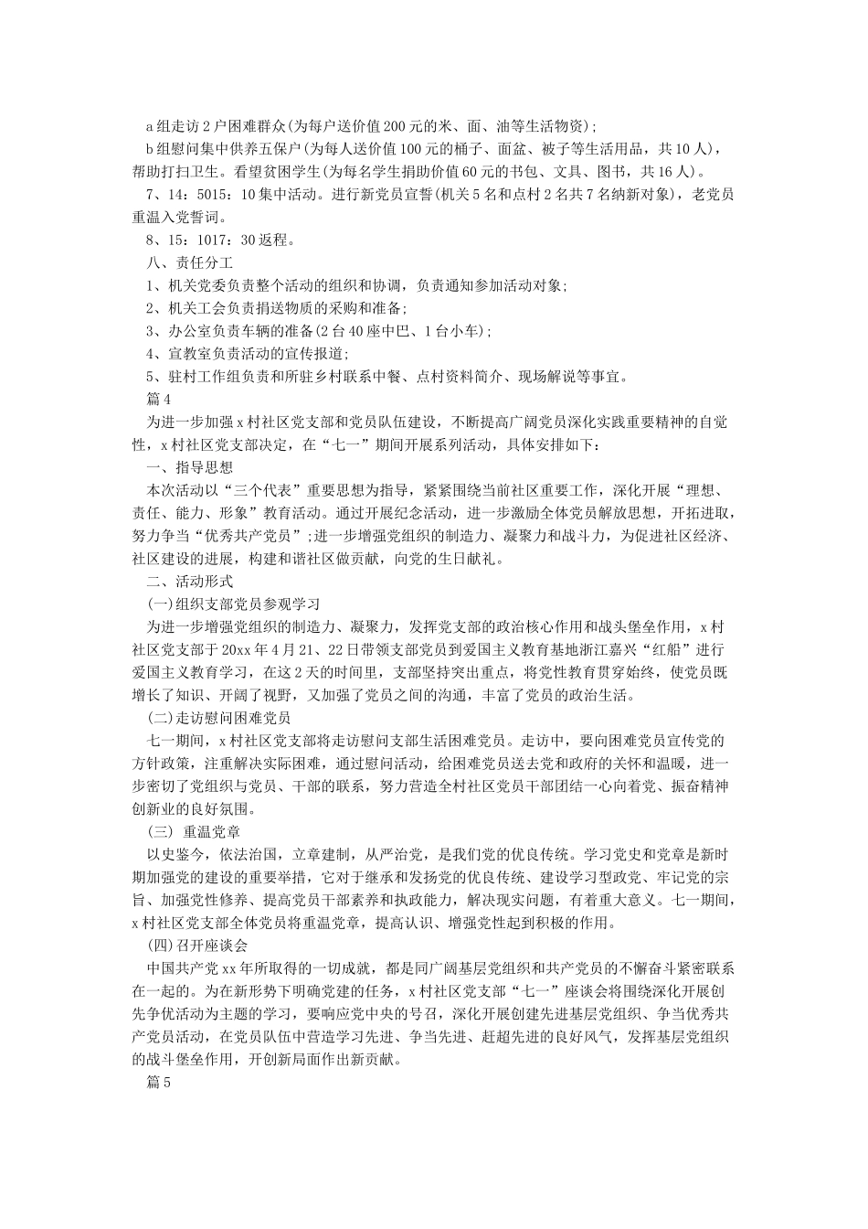 党支部七一活动方案-策划方案_第3页