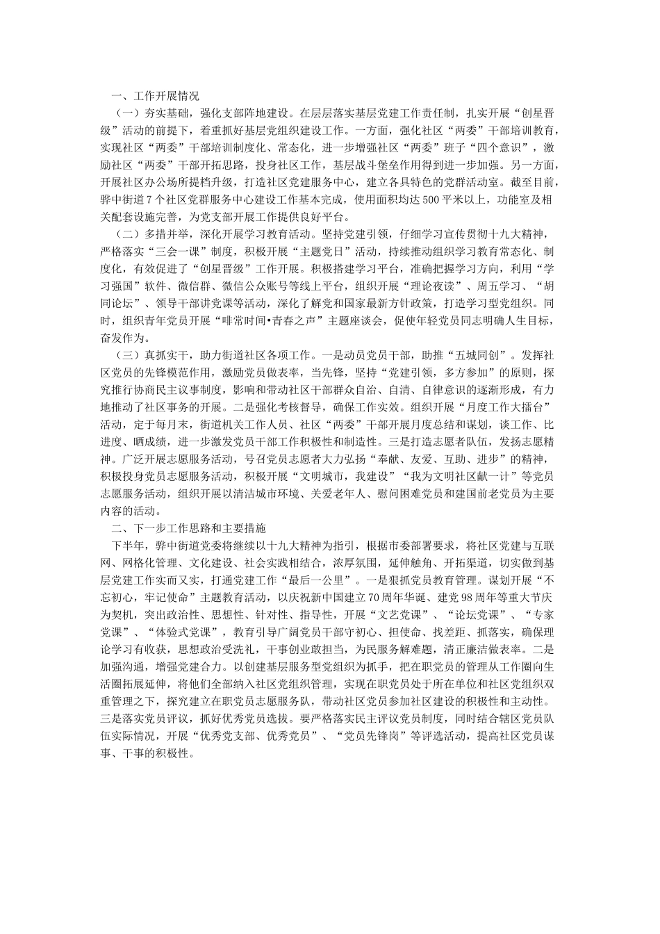 党支部上半年工作总结_第2页