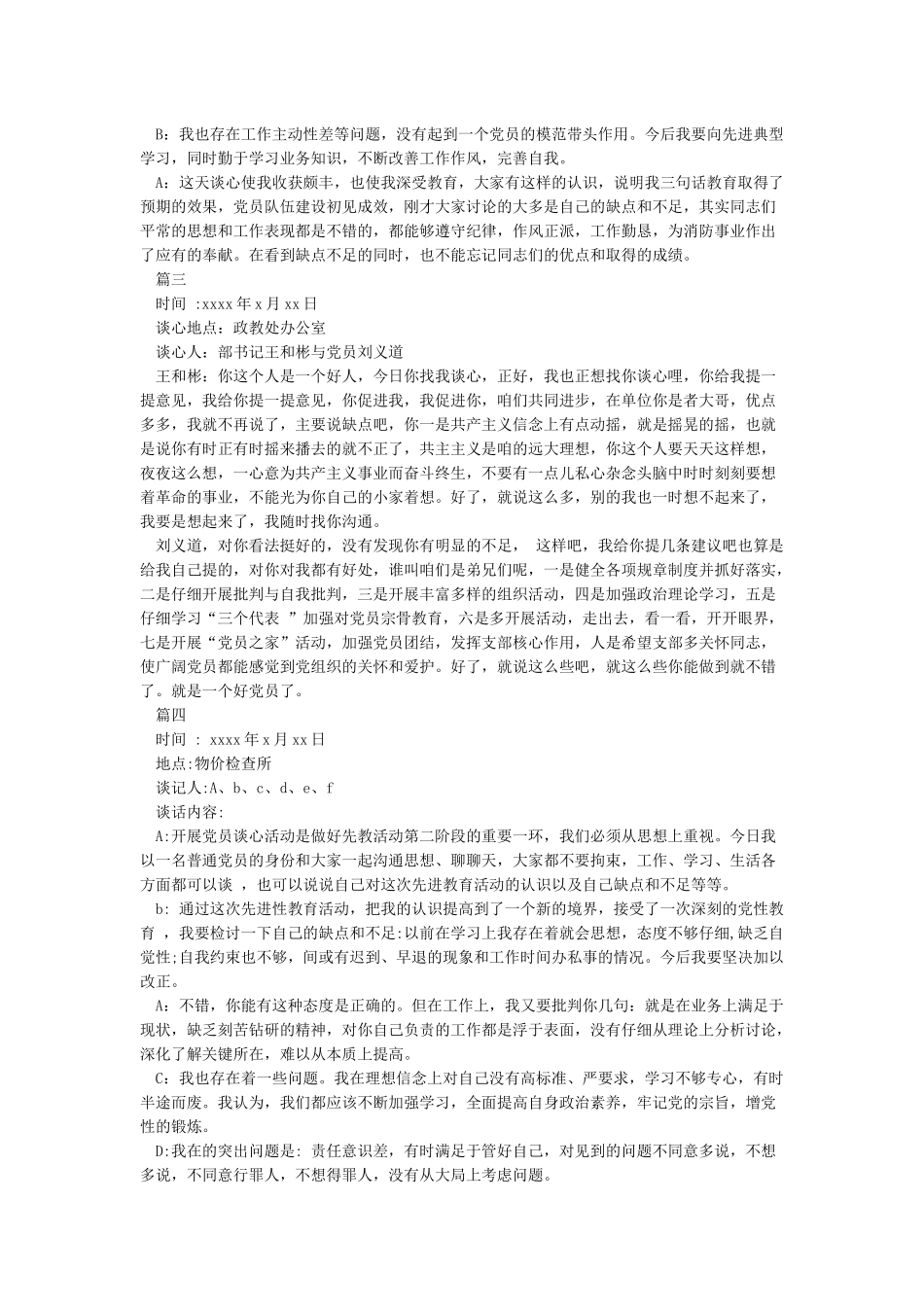 党支部书记与党员谈心谈话记录参考4篇-谈话记录_第2页