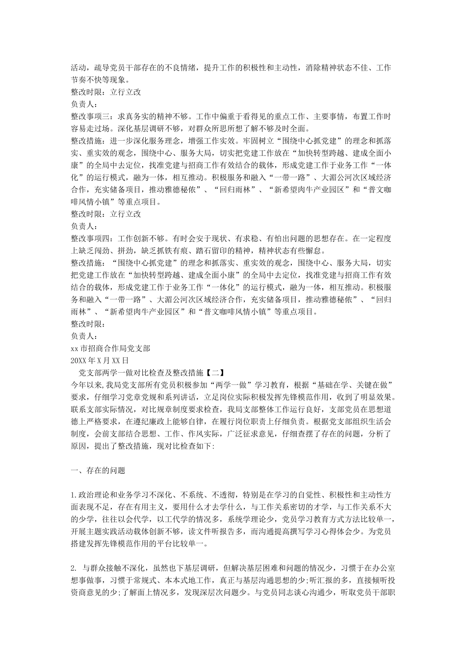 党支部两学一做对照检查及整改措施_第2页