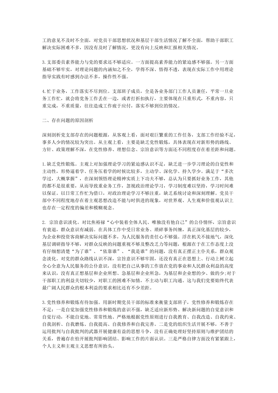 党支部两学一做对照检查及整改措施_第3页
