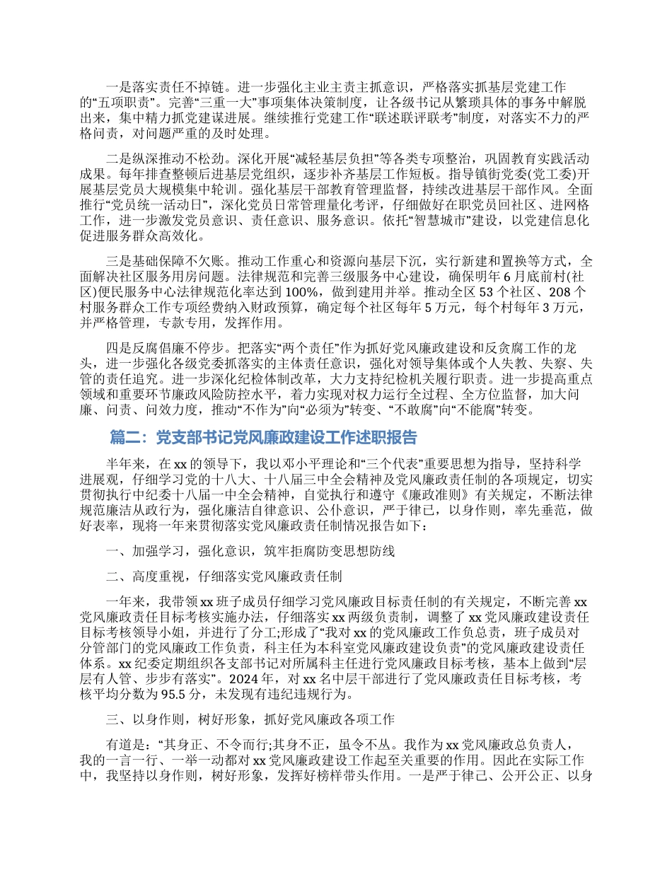党支部书记党风廉政建设工作述职报告_第2页