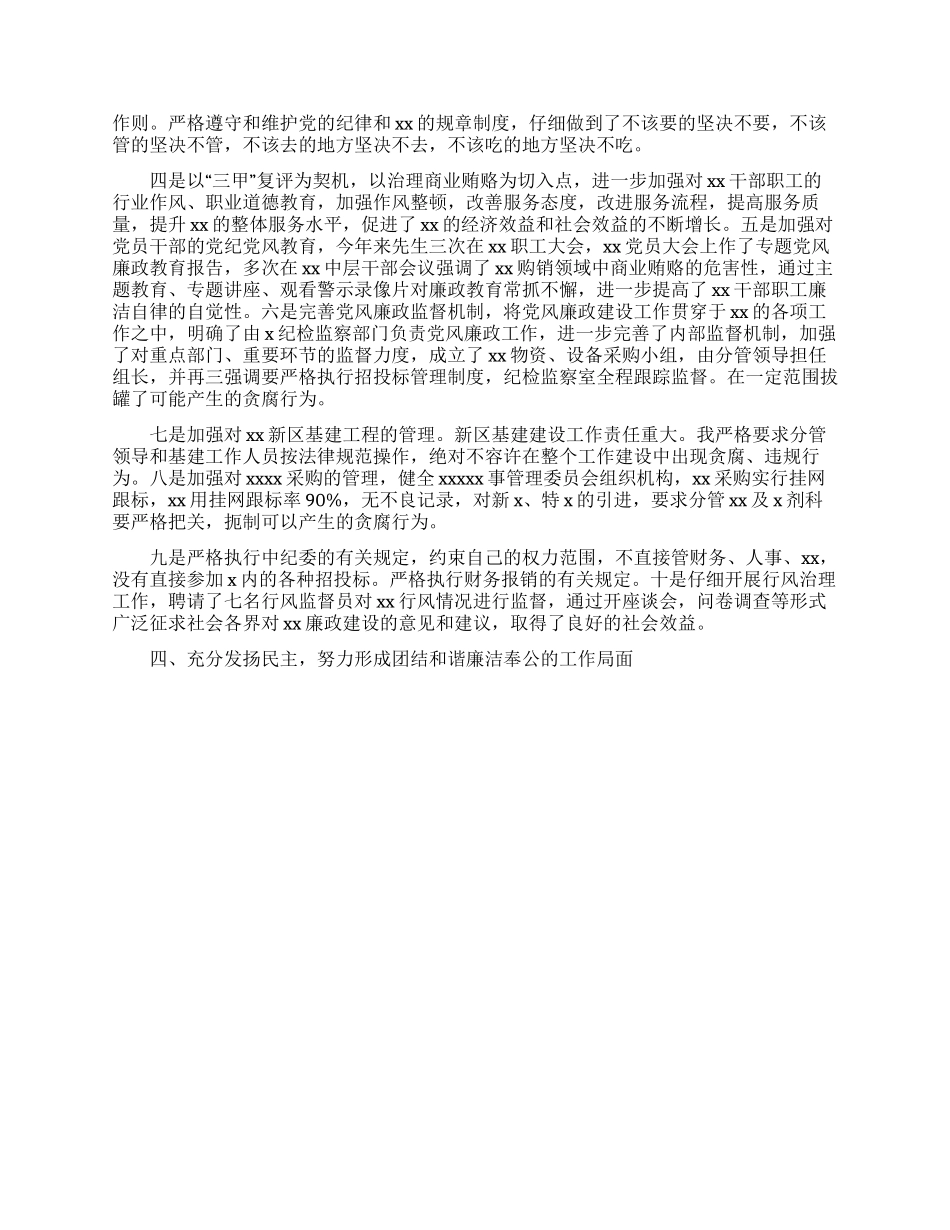 党支部书记党风廉政建设工作述职报告_第3页