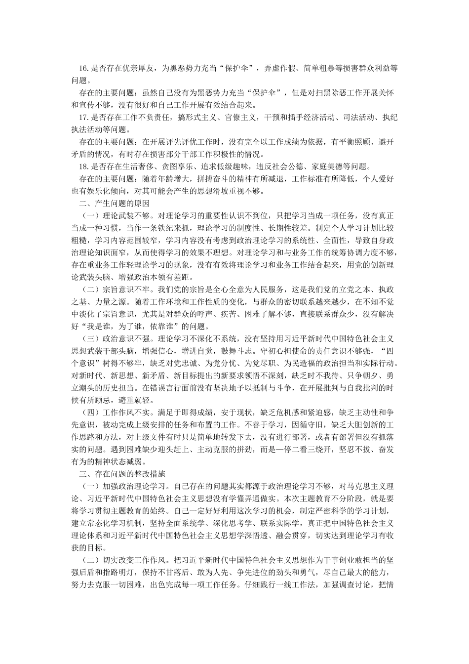 党支部书记对照党章党规准则“18个是否”检视剖析材料_第3页