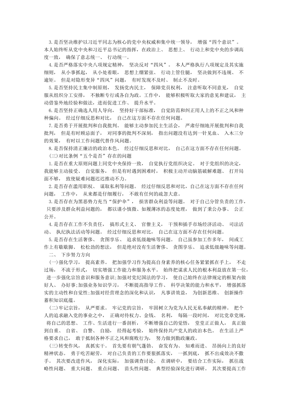 党支部书记对照党章党规找差距围绕“十八个是否”检视分析发言材料_第2页