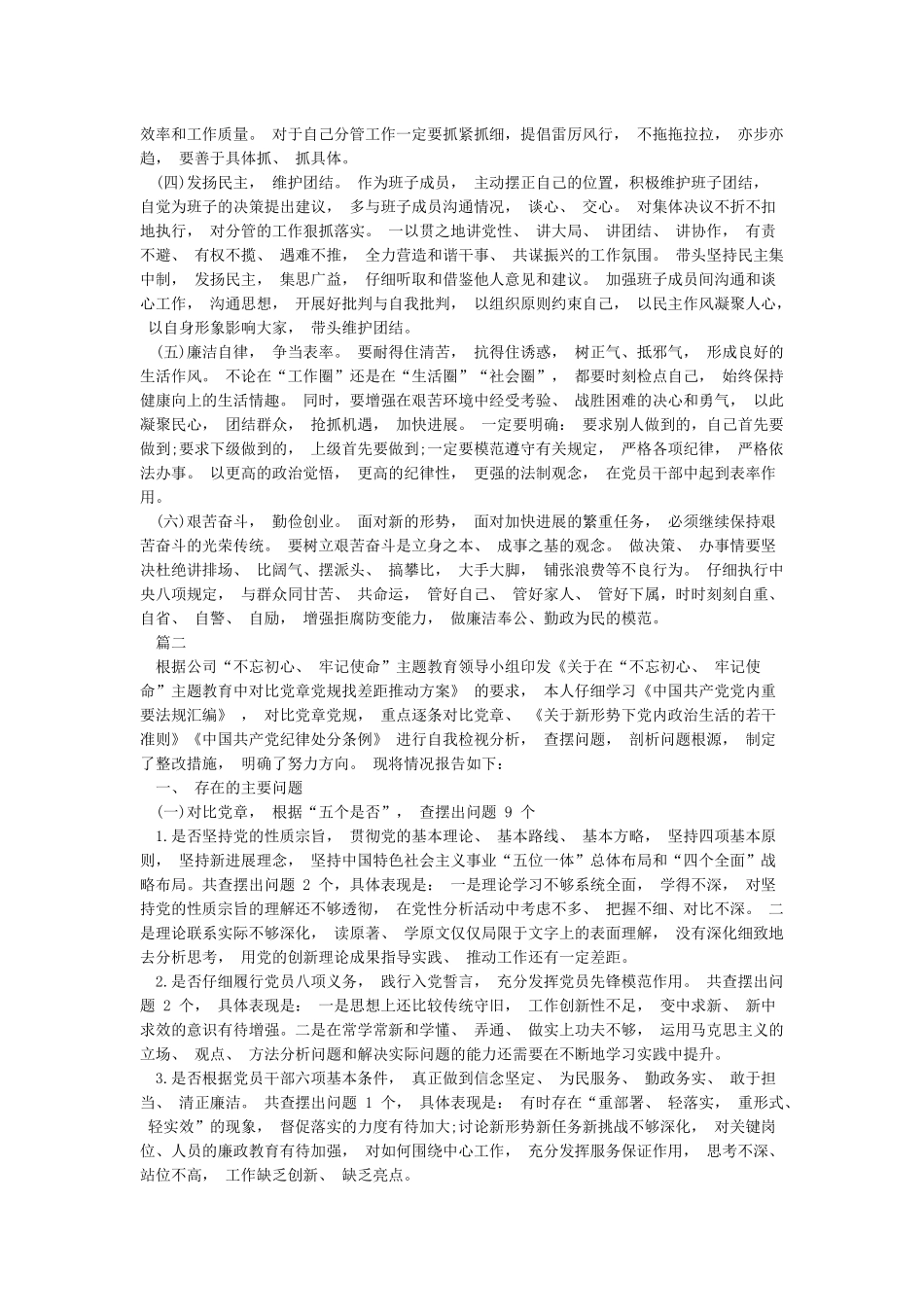 党支部书记对照党章党规找差距围绕“十八个是否”检视分析发言材料_第3页