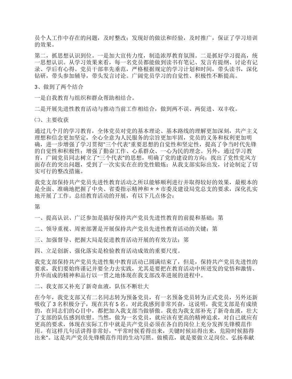 党支部书记年终述职报告_第2页