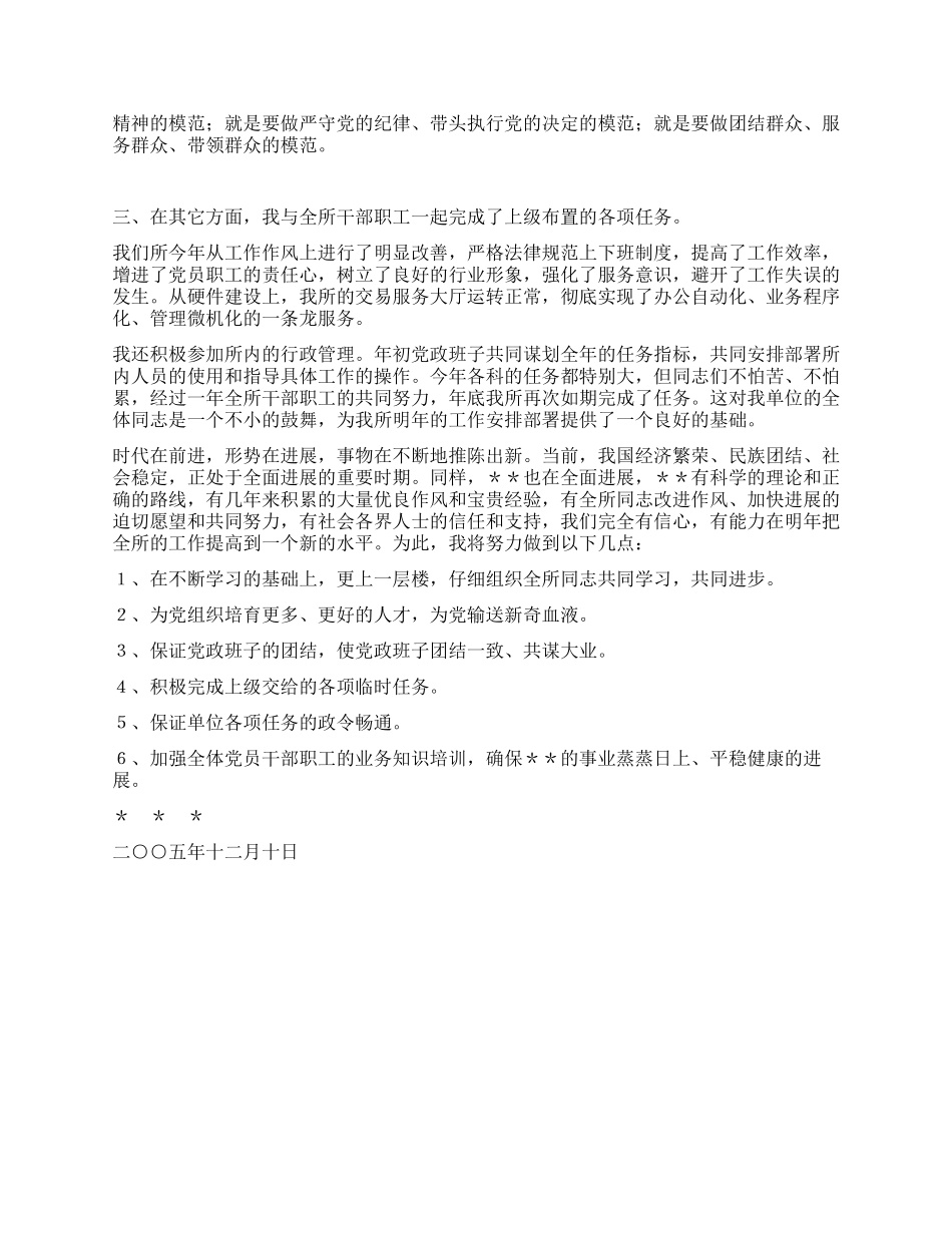 党支部书记年终述职报告_第3页