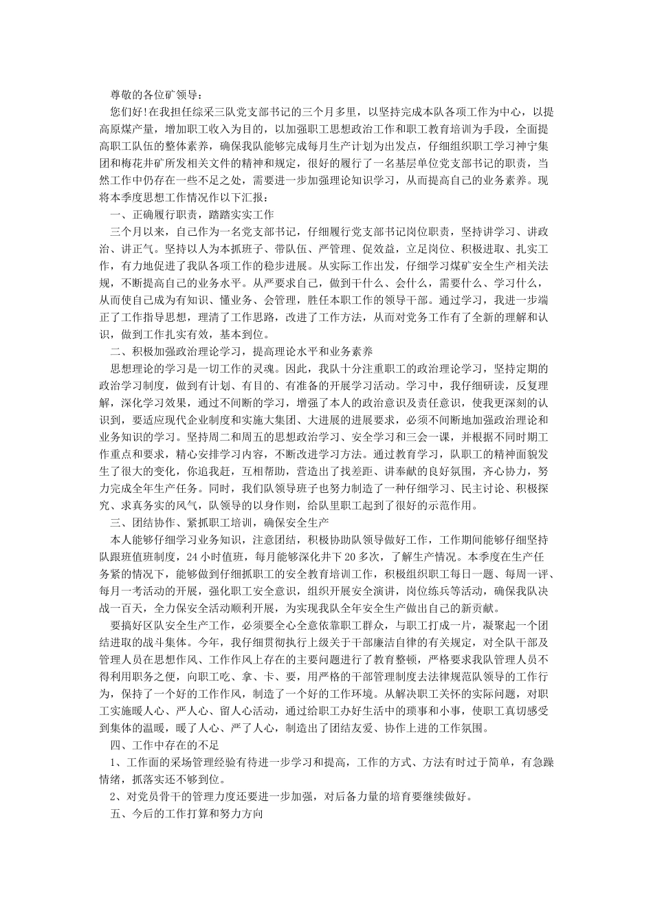 党支部书记思想汇报范文_第2页